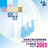 警監會2005年工作報告書封面